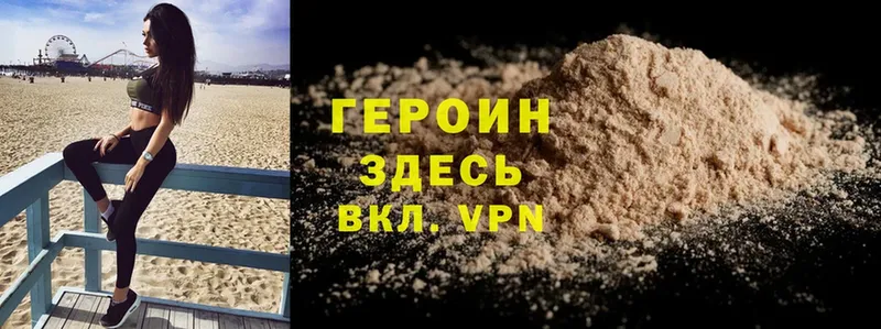 ГЕРОИН Heroin  blacksprut маркетплейс  Зверево  купить  сайты 